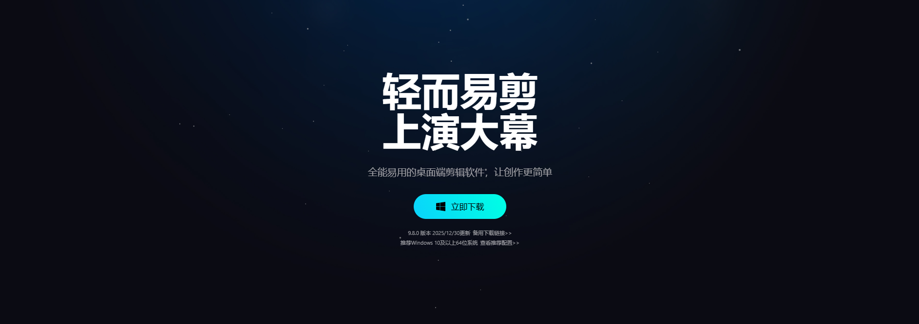 剪映PC版下载